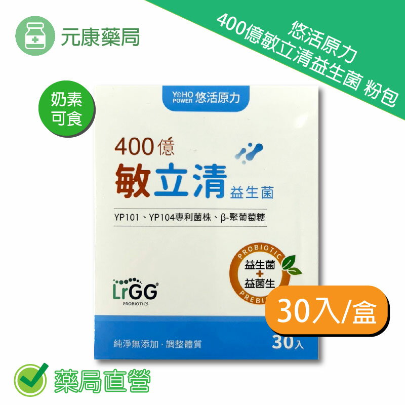 悠活原力400億敏立清益生菌粉包 30包/盒 臺灣公司貨