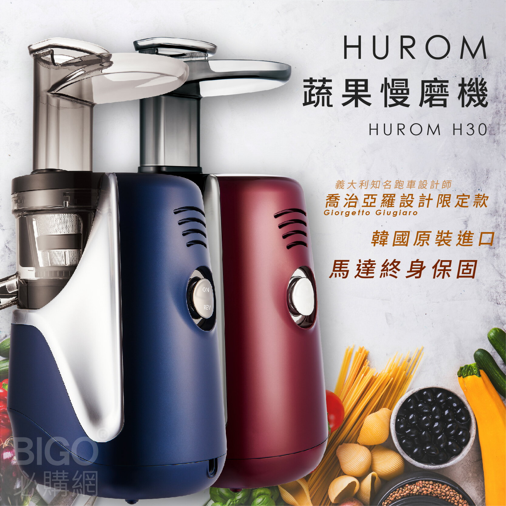 【韓國原裝進口】HUROM海軍藍 蔬果慢磨機 喬治亞羅設計 料理機 果汁機 冰淇淋機 原汁呈現 研磨機 料理機