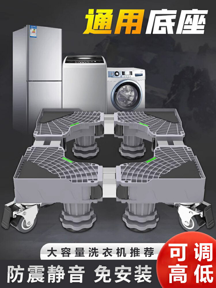 洗衣機底座架可移動防震可調節高低萬向輪松下全自動托架移動底座