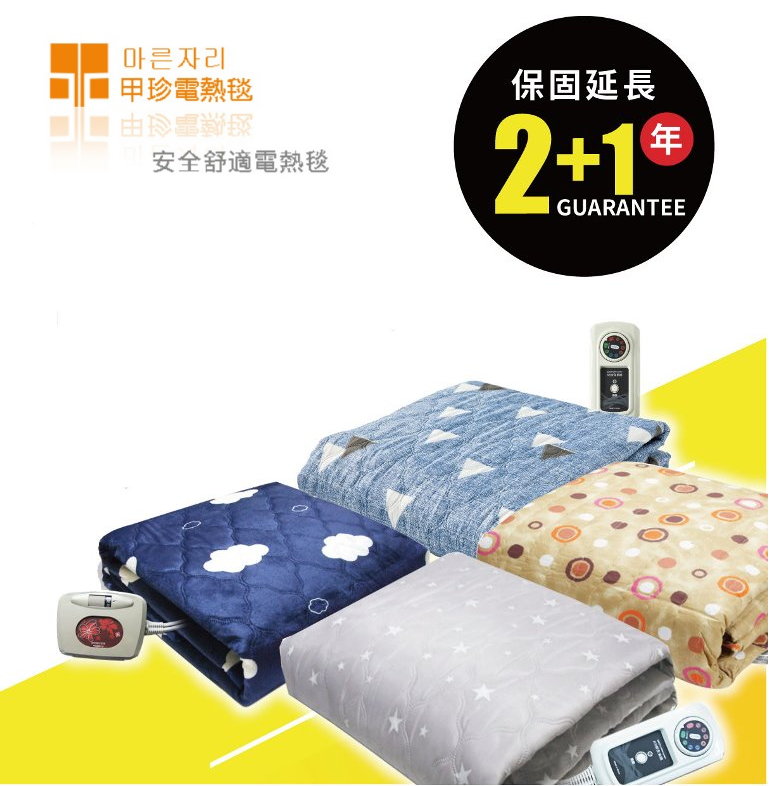 新款韓國電毯/韓國甲珍電熱毯.韓國甲珍電毯KR3800J(雙人尺寸)(單人尺寸)(隨機出貨)韓國電毯/甲珍電毯/露營電毯