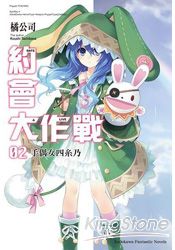 約會大作戰DATE A LIVE 02 手偶女四系乃 | 拾書所