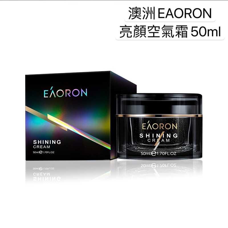 Eaoron澳洲EAORON正品 新品 空氣霜50ml 精華霜 乳霜