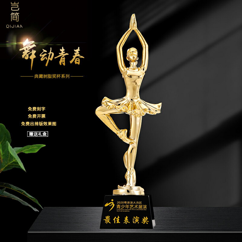 舞動獎樹脂水晶獎杯定制定做創意高檔鍍金小金人舞蹈獎杯芭蕾比賽