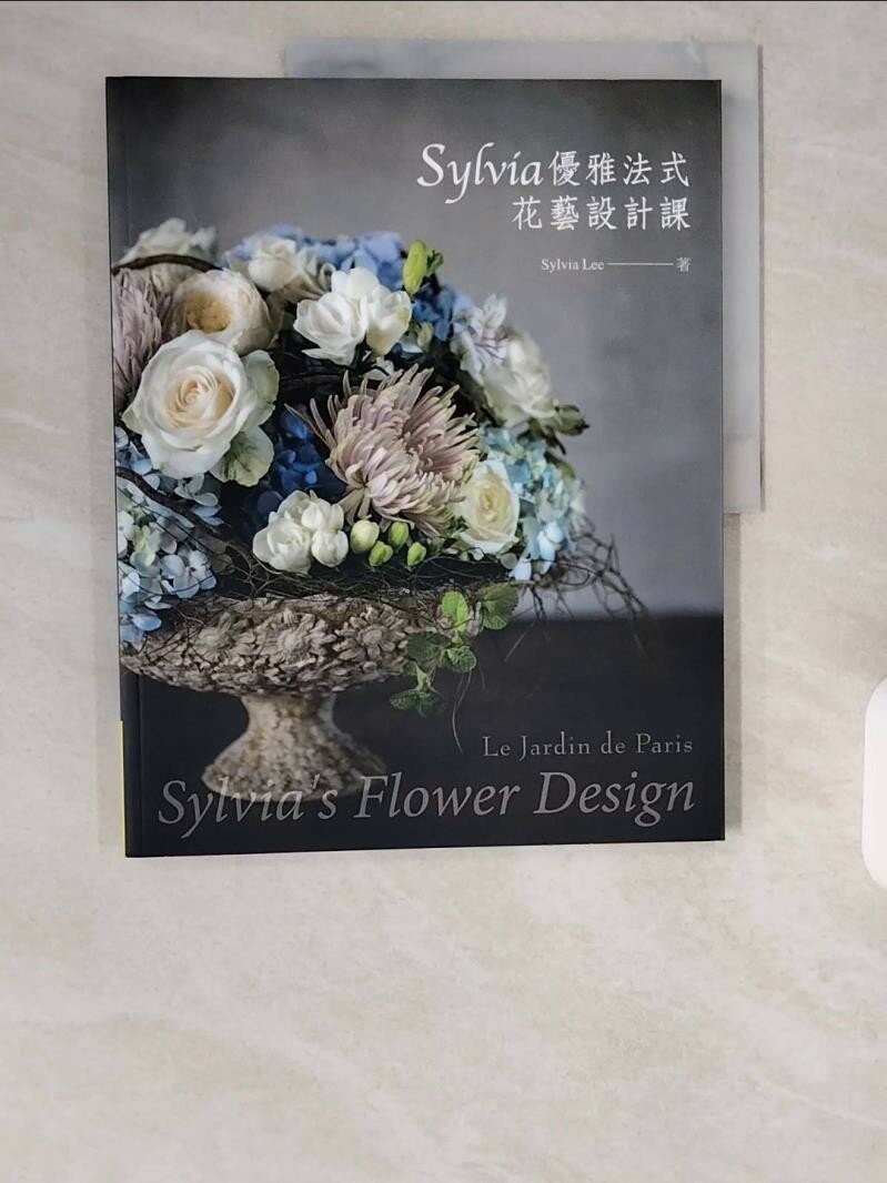 【書寶二手書T1／園藝_ZIX】Sylvia優雅法式花藝設計課_Sylvia Lee