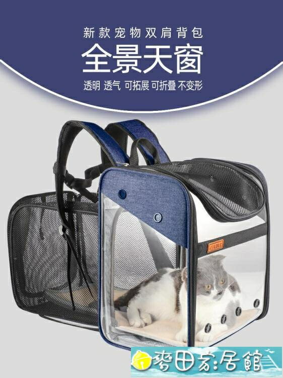 寵物包 大號便攜貓包夏天外出寵物全透明太空艙貓咪背包外帶雙肩拓展書包 快速出貨