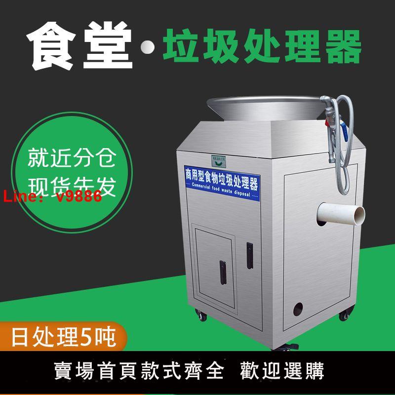 【臺灣公司 超低價】大型食物餐廚廚餘垃圾處理器商用酒店食堂剩飯菜泔水潲水粉碎裝置
