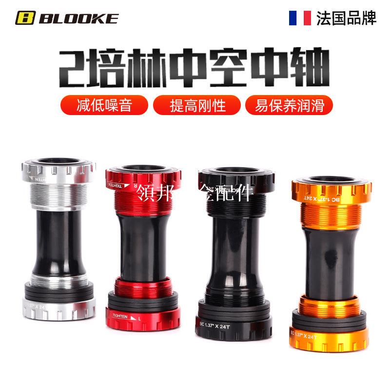 BLOOKE 中空一體培林中軸BB52 山地公路自行車旋入式螺紋中軸[領邦五金配件]
