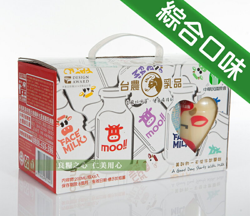 台農 綜合口味牛奶禮盒(8入/盒)