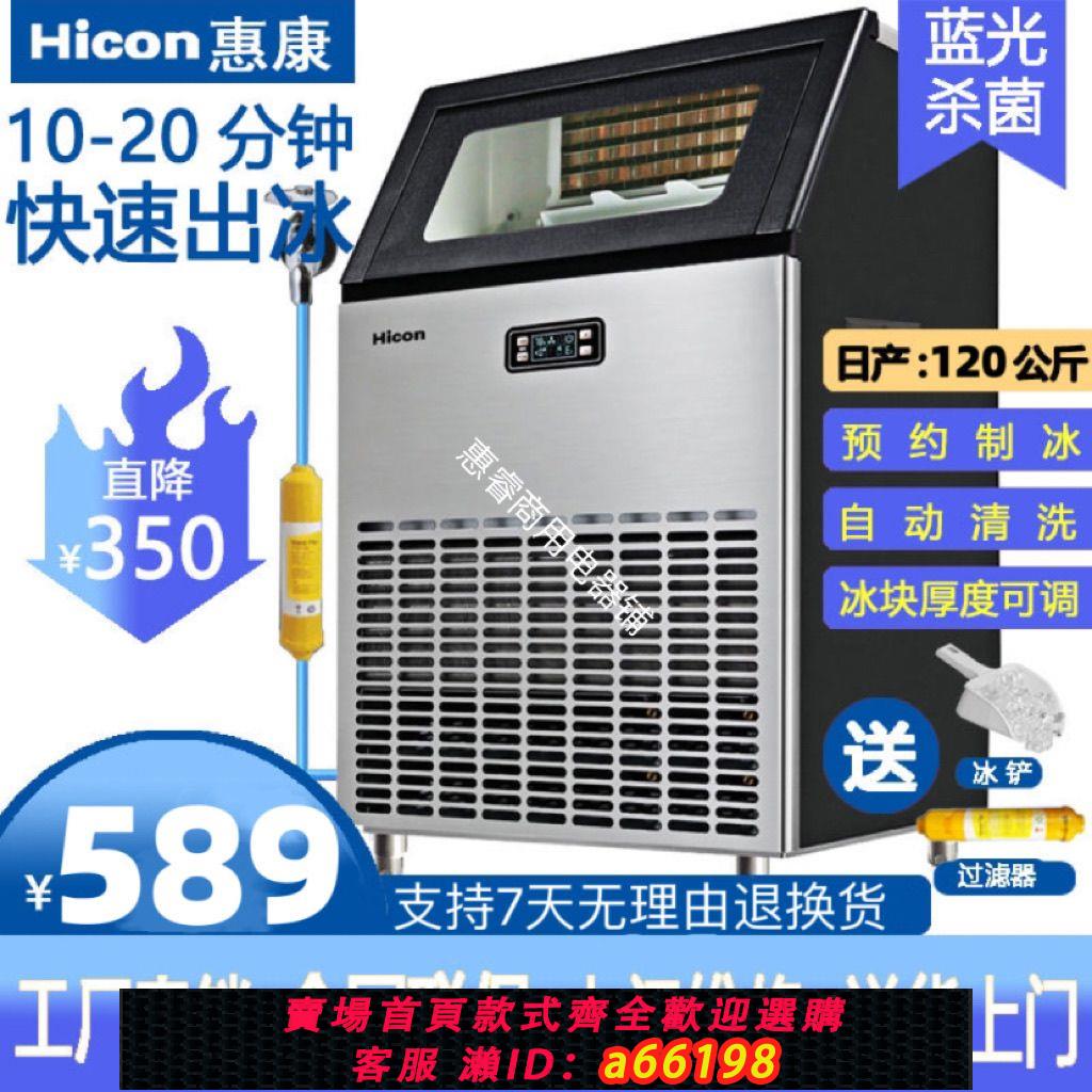 【臺灣公司 可開發票】惠康製冰機商用奶茶店大型80/120公斤小型全自動大容量方冰塊機器