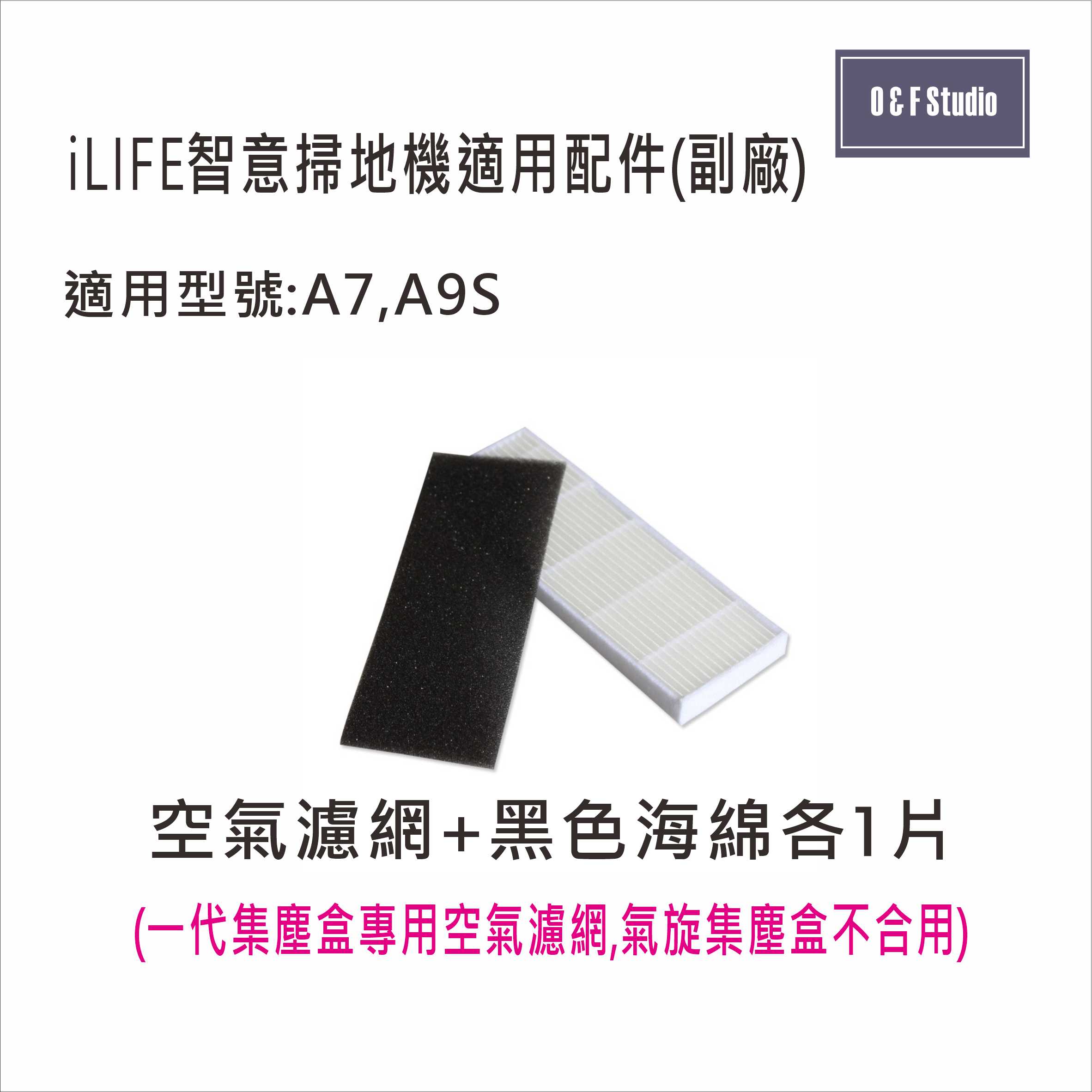 iLIFE智意掃地機 A7 A9S A10S 三腳刷 濾網 主刷 拖布 副廠配件 耗材 台灣現貨【居家達人iL03-6】 3