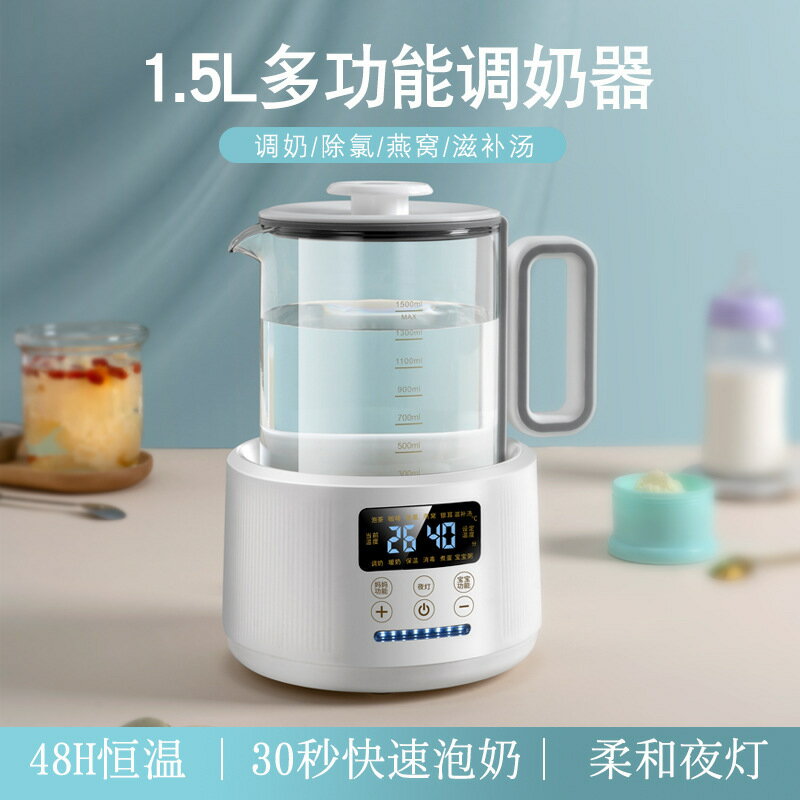 養生壺 茶飲機 110V臺灣1.5L大容量恆溫電熱水壺智慧養生壺嬰兒調奶器「限時特惠」