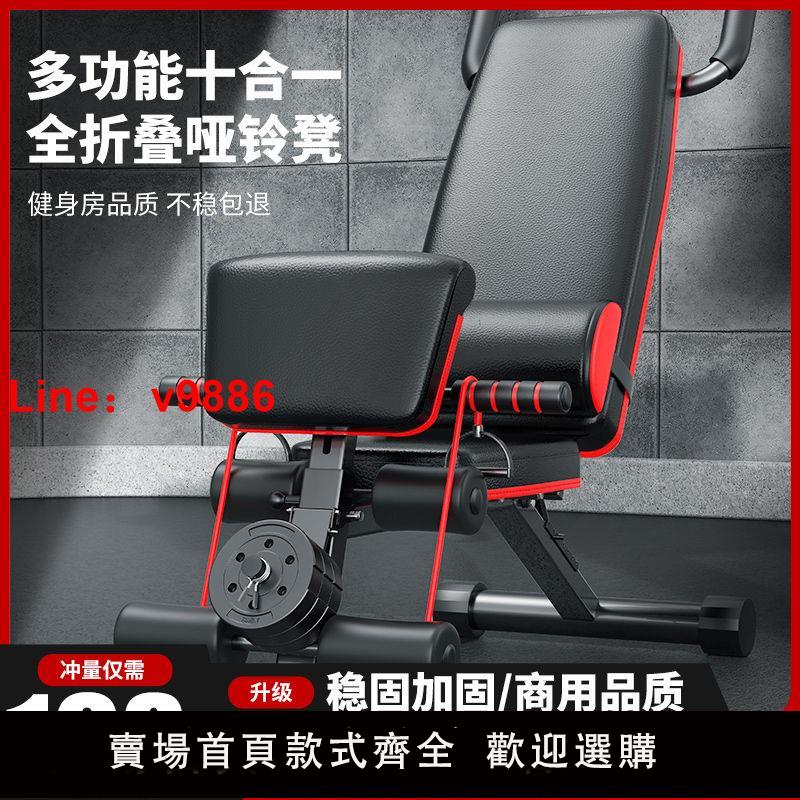 【台灣公司可開發票】啞鈴凳仰臥起坐輔助器多功能折疊臥推椅家用男士飛鳥杠鈴健身器材