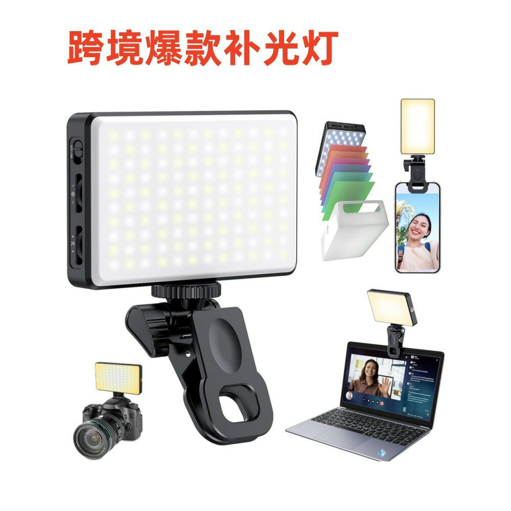 桌面夾子補光燈led全綵手機相機攝影燈直播打光燈電腦會議補光燈【Snowbelle優選 】