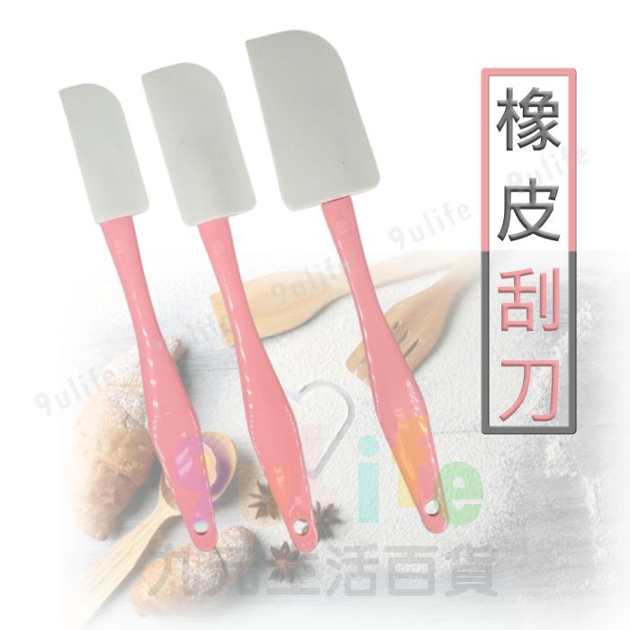 台灣製 橡皮刮刀/大/中/小 奶油刮刀 奶油抹刀 烘焙用刮刀 抹刀