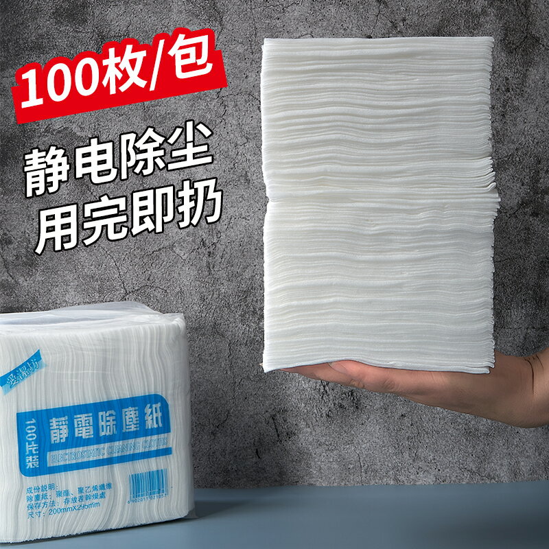除塵紙加厚靜電吸塵紙家用一次性拖地紙100片裝擦地濕紙巾大號布