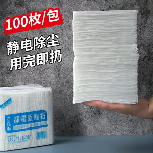 除塵紙加厚靜電吸塵紙家用一次性拖地紙100片裝擦地濕紙巾大號布