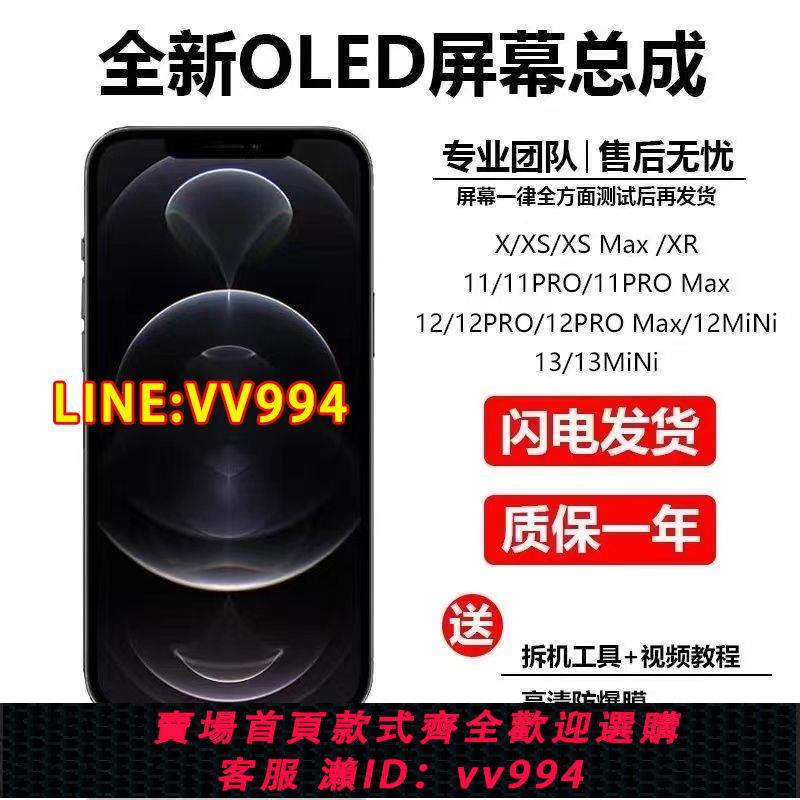 可打統編 適用蘋果12手機螢幕iPhoneX/XR/XSMAX/11ProMAX螢幕總成內外屏