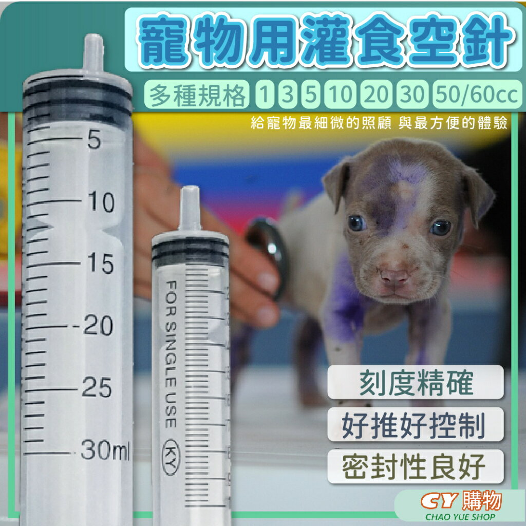 台灣出貨 寵物用灌食筒1ml~60ml 獨立包裝 送防塵蓋 餵食 沖洗 動物餵藥器 空針筒 餵食器 餵食筒 分裝