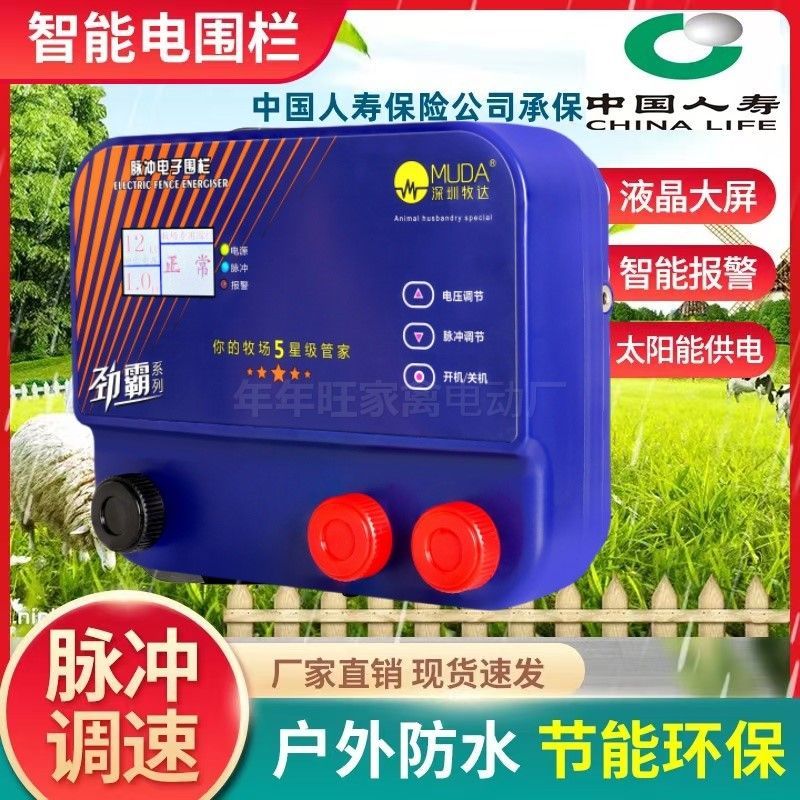 【臺灣公司 超低價】2024年新款畜牧電子圍欄主機牧場專用養羊養牛高壓脈沖主機防野豬