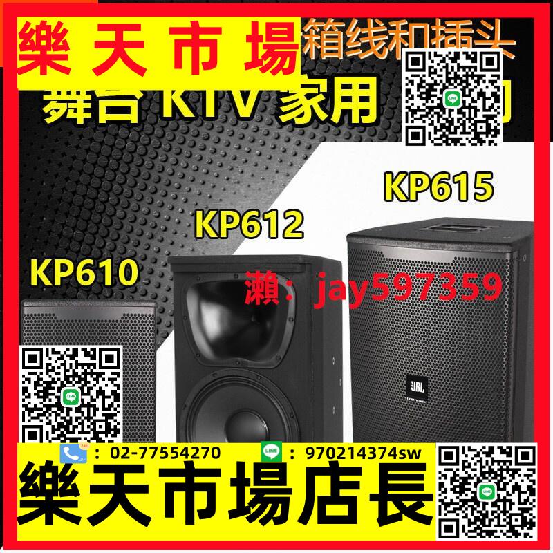 ◆JBL KP612 專業單12寸15寸舞台音箱酒吧KTV包房家用落地音響套裝