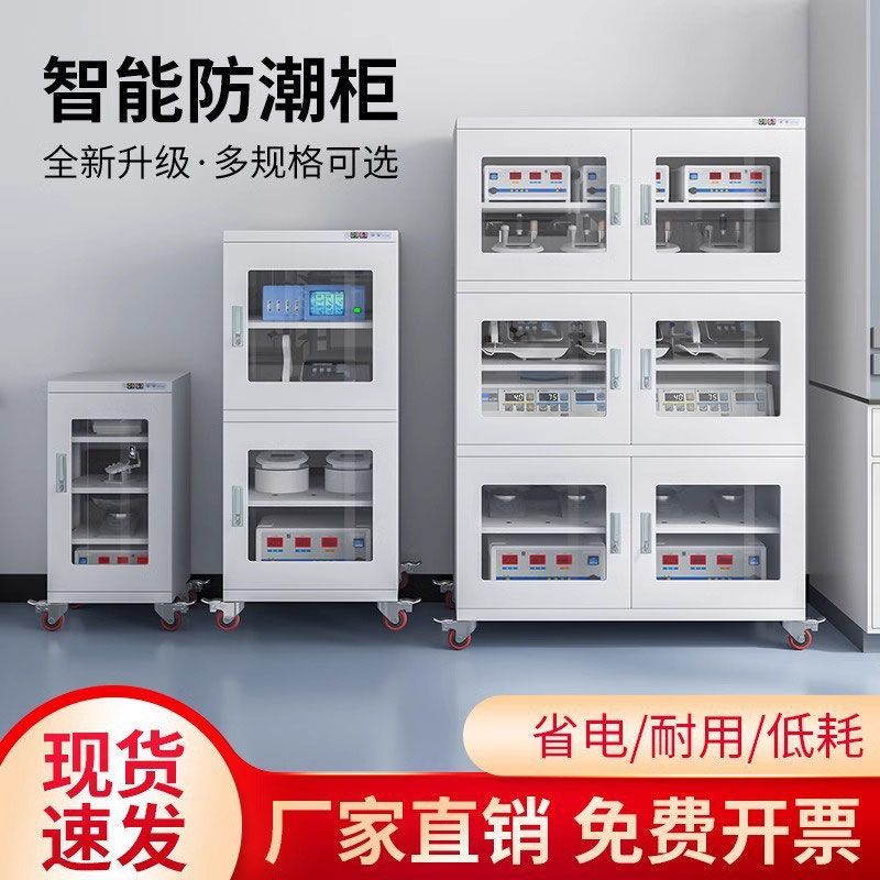 免運可開票 工業電子防潮櫃智慧除濕櫃防潮箱IC乾燥櫃LED元器件非晶片氮氣櫃 快速出貨CH9456