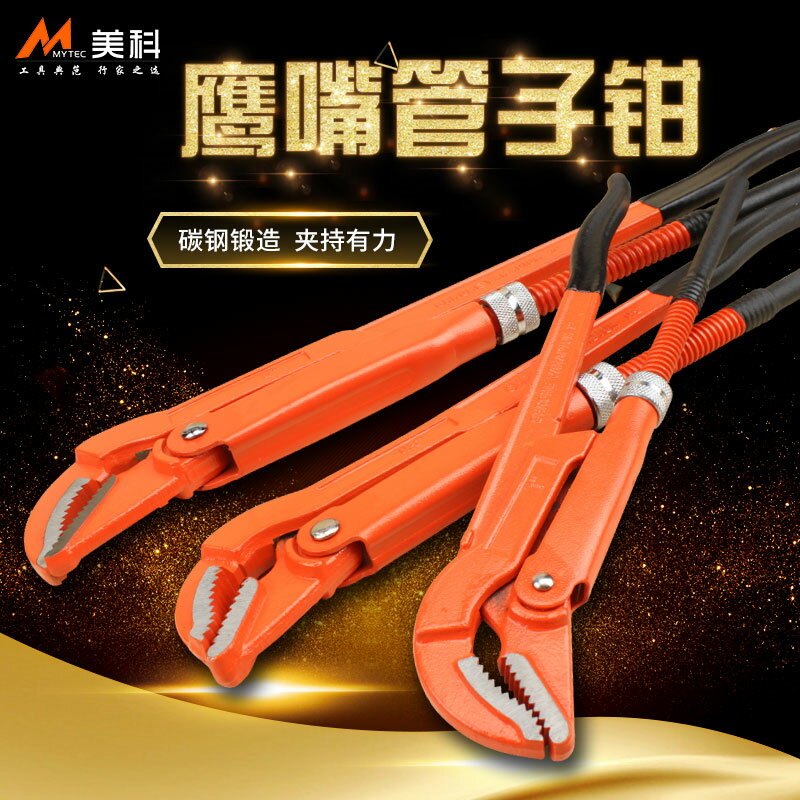 美科管鉗萬用多功能水管鉗管子鉗工業級重型萬能扳手工具鷹嘴鉗子