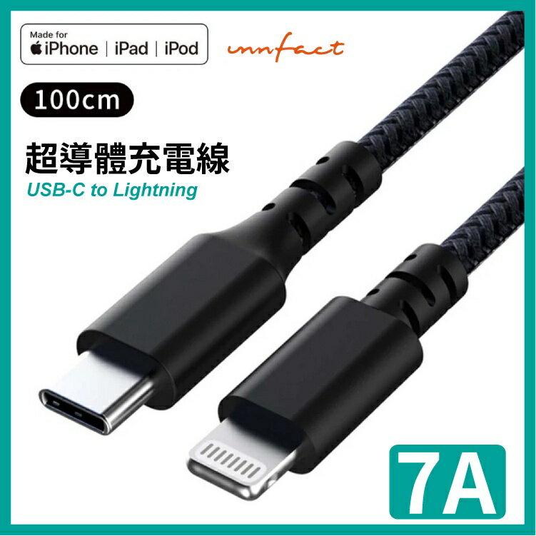 【innfact】N9s iPhone 支援7A USB-C to Lightning 超導體充電線 100/200CM