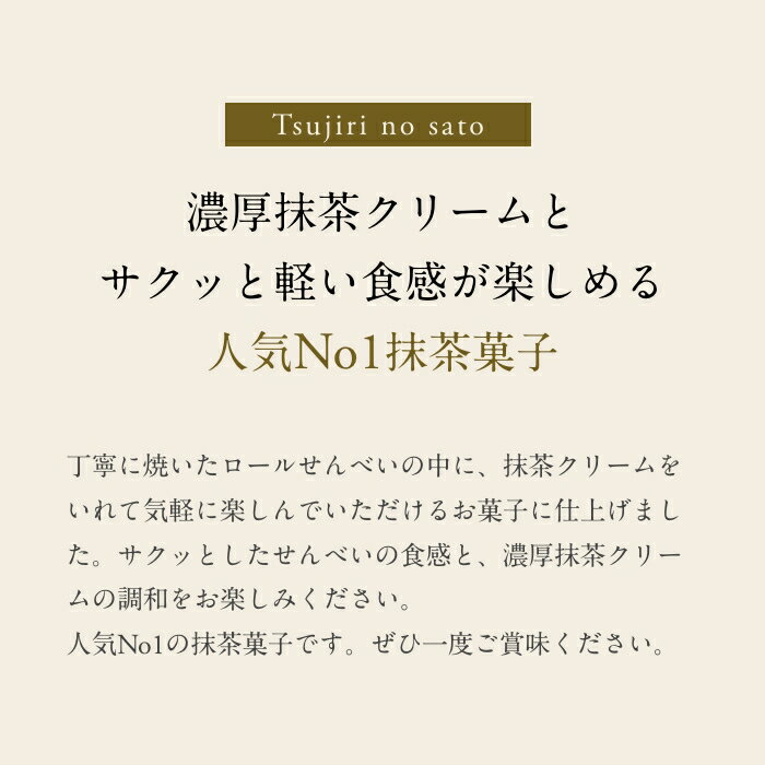 京都 祇園辻利 宇治茶 辻利之里 捲心酥 21入 菓子 茶 抹茶 高級 贈禮 賀禮 甜點 和風 和菓子 禮品 辻利 禮品 禮物 日本必買 | 日本樂天熱銷 4