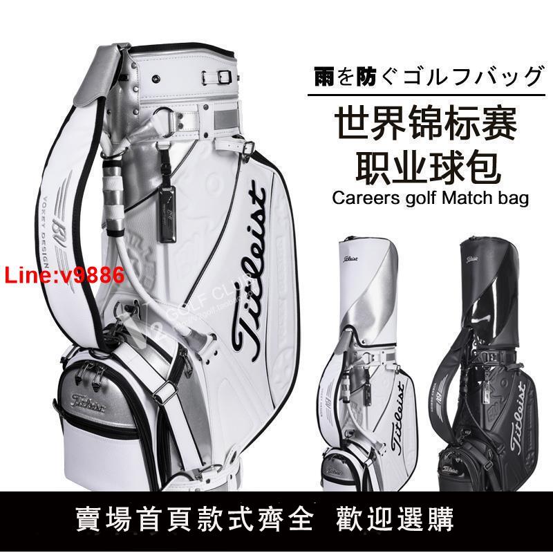 【臺灣公司 超低價】Titleist高爾夫球包男士高爾夫球袋標準球包球桿包高檔PU防水