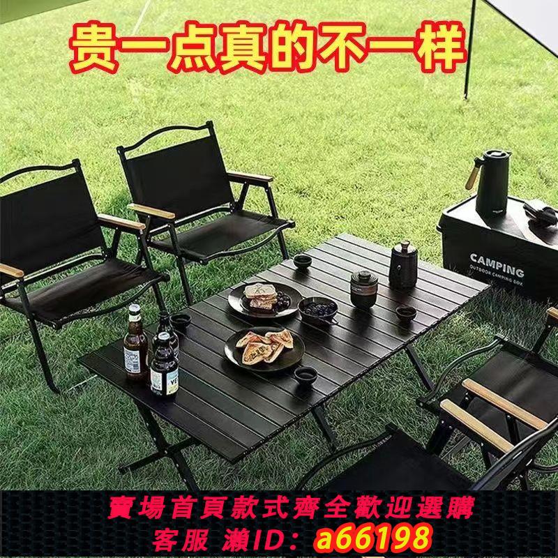 【臺灣公司 可開發票】戶外折疊蛋卷桌椅休閑露營野餐桌擺攤燒烤桌月亮椅子套裝自駕遊