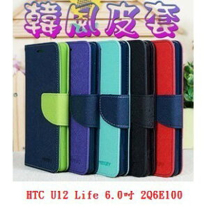 【韓風雙色】HTC U12 Life 6.0吋 2Q6E100 翻頁式側掀插卡皮套/保護套/支架斜立