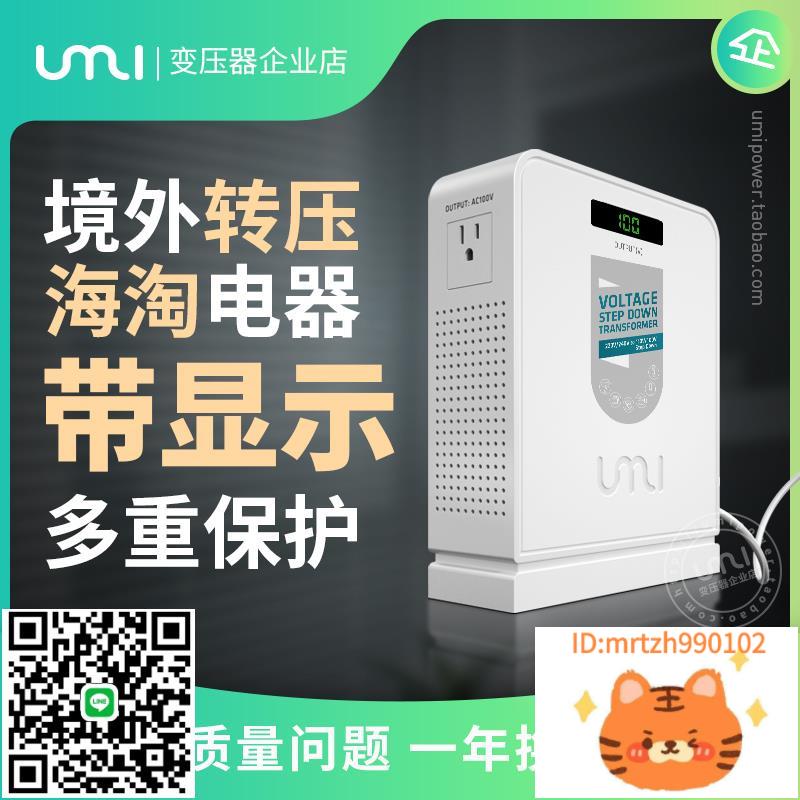 220V轉110V變壓器110v轉220v美國120v日本100v電壓轉換器umi優美-時尚精品