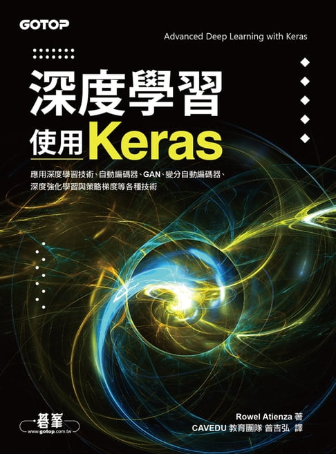 【電子書】深度學習｜使用Keras