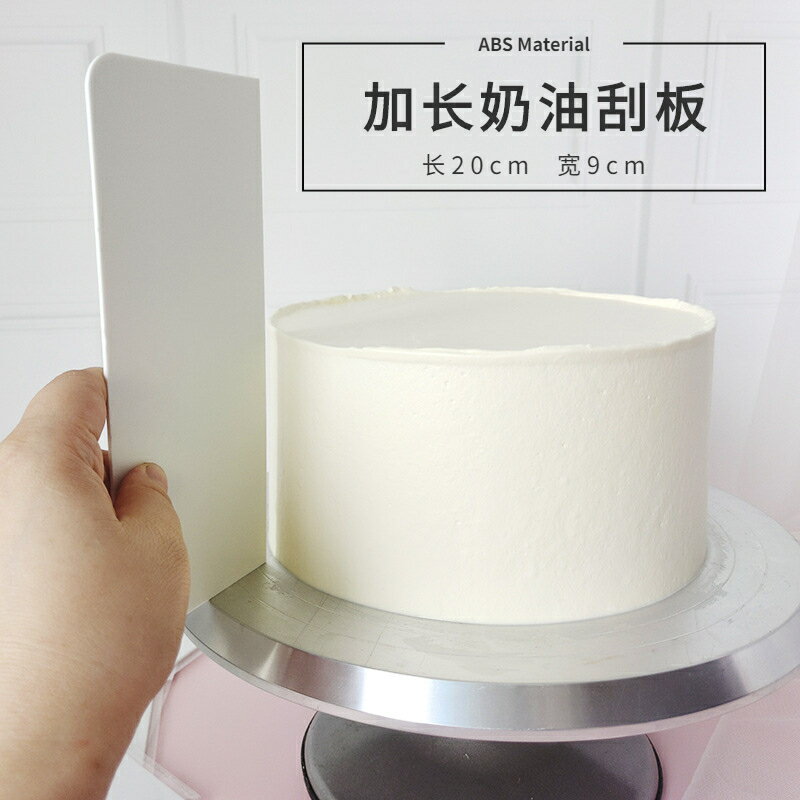 ABS加長奶油刮板抹平器奶油蛋糕抹面器抹面刮片家用烘焙蛋糕工具