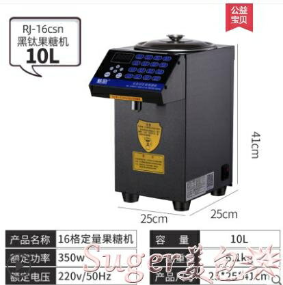 果糖機魅廚果糖機商用奶茶店專用裝置全套咖啡小型16格微電腦果糖定量機220v 雙11全館免運