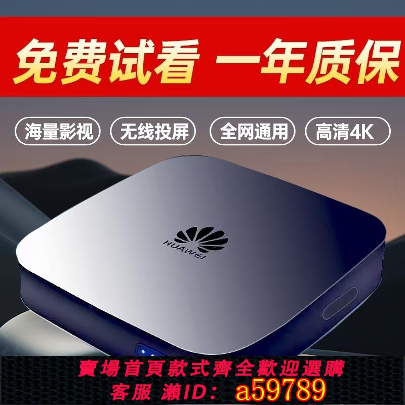 【臺灣公司 可打統編】華為網路機頂盒高畫質4K無線wifi電視盒子家用智慧手機投屏器全網通
