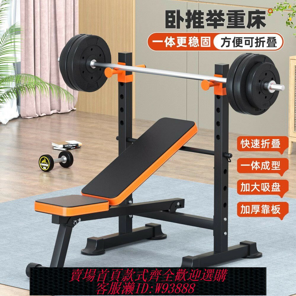 {臺灣公司貨 可打統編}臥推架槓鈴套裝可折疊舉重床家用健身器材多功能深蹲架飛鳥啞鈴凳