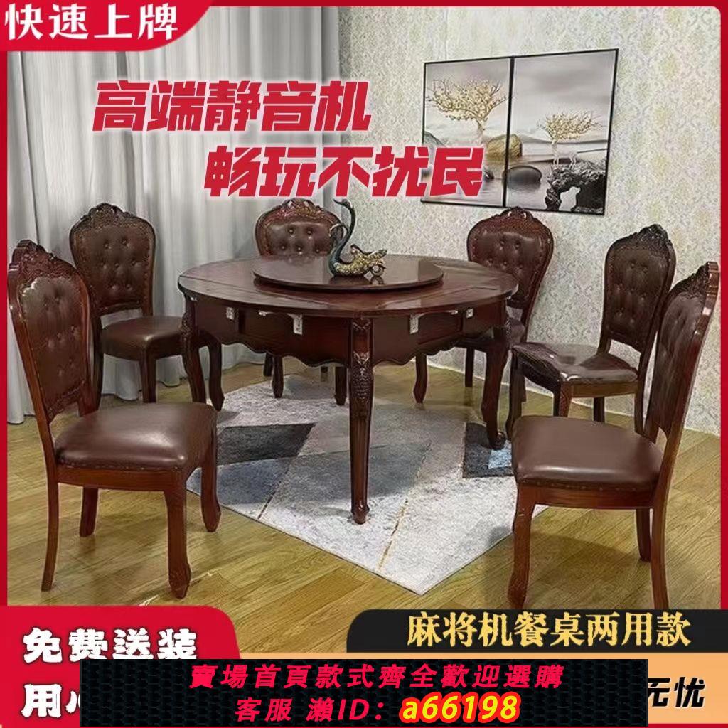 【臺灣公司 可開發票】麻將機全自動新款家用餐桌實木一體多功能麻將桌可折疊歐式大圓桌