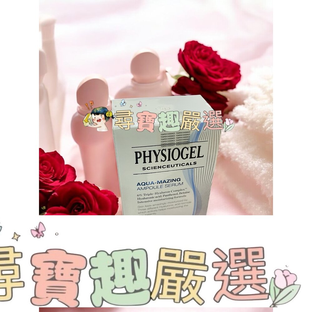 PHYSIOGEL潔美淨 特潤賦活保濕精華液30ml