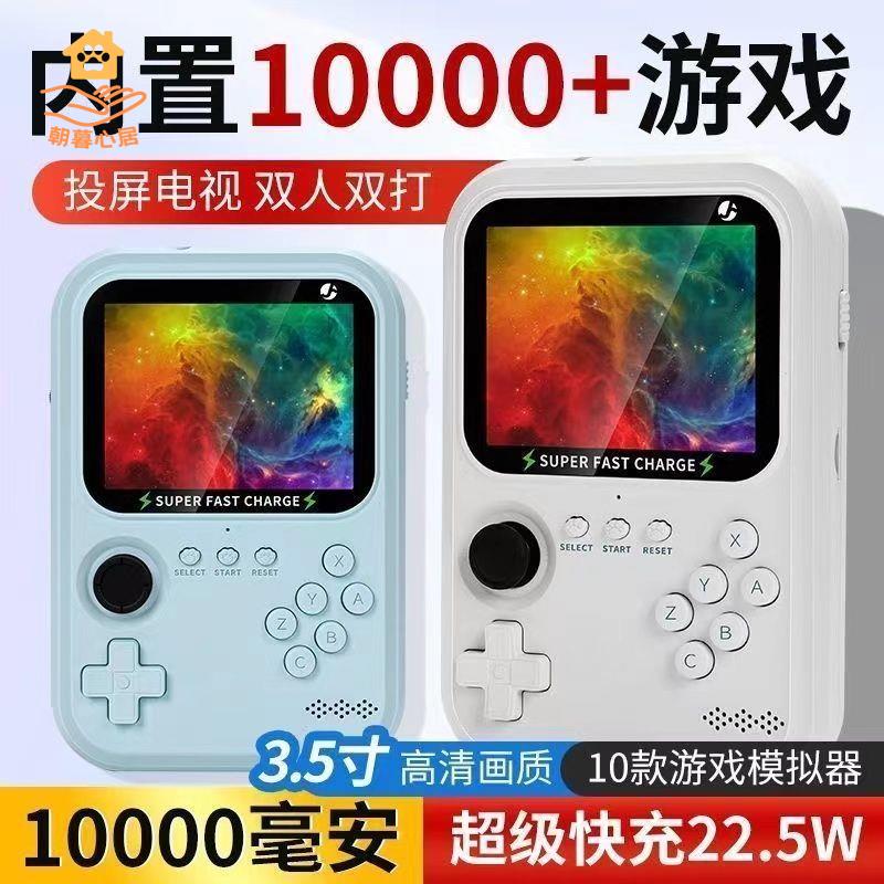 遊戲機 掌上遊戲機 街機 電視遊戲機 春節遊戲街機3.5英寸掌上游戲機懷舊復古帶充電寶雙人搖桿萬遊戲 八折減免 特價出 可開發票【hua2/14】