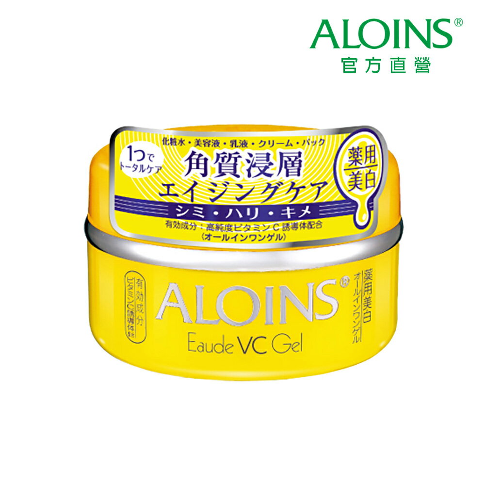 日本 【ALOINS】VC五合一角質浸透美白霜-100g