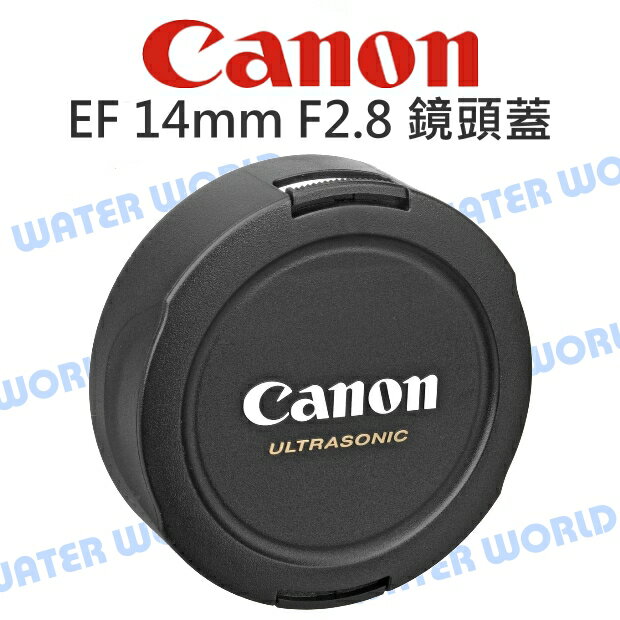 【中壢NOVA-水世界】【APP下單4%點數回饋】CANON 原廠 14 鏡頭蓋 EF 14mm F2.8 L II USM 專用鏡頭蓋
