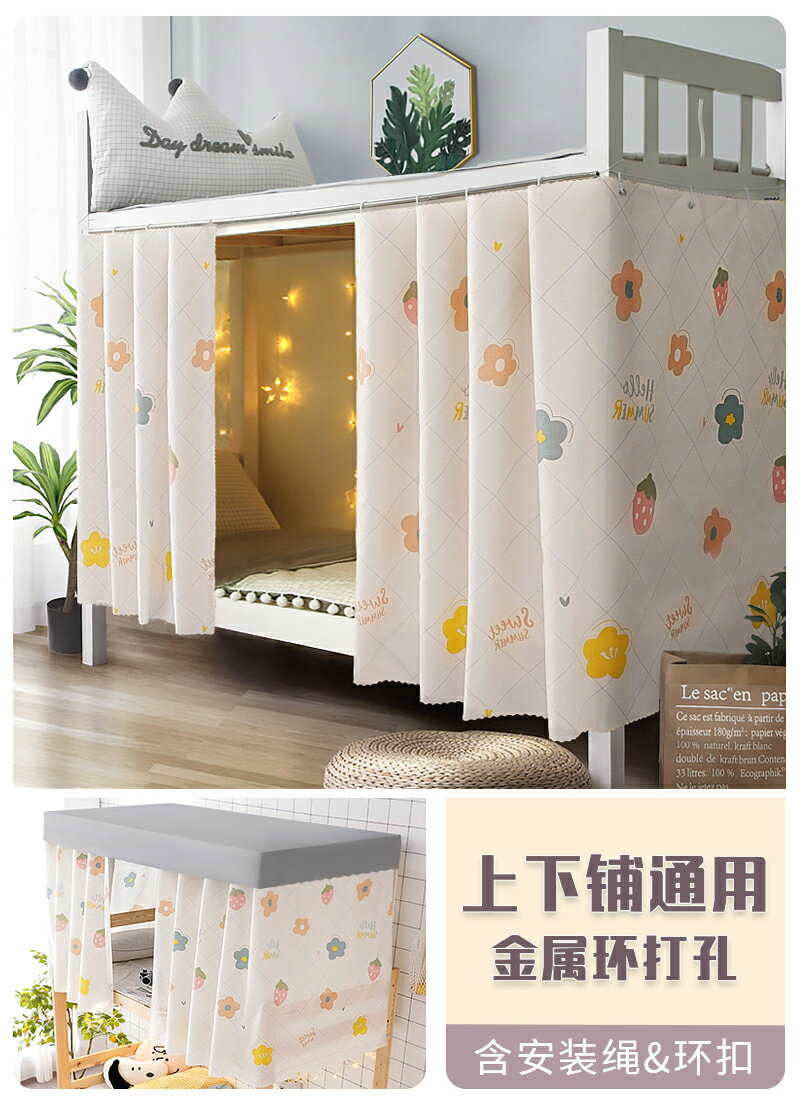 宿舍床簾 遮光床簾 窗簾 床簾大學生宿舍遮光布上鋪下鋪高低床寢室簾子窗簾圍簾桌簾大學『xy16623』