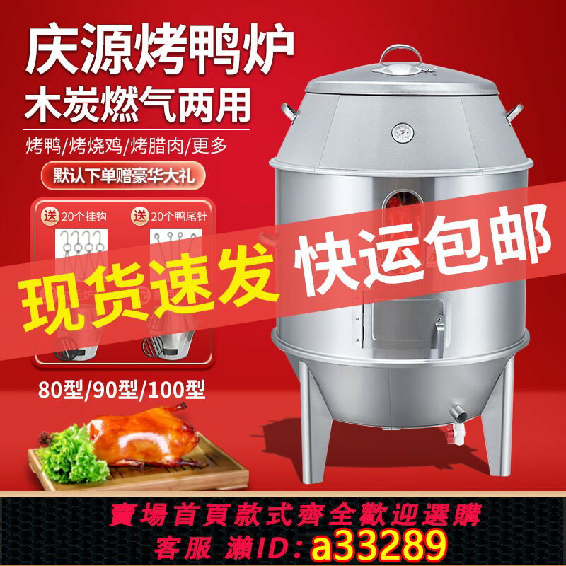 【臺灣公司 可開發票】慶源木炭燃氣烤鴨爐商用擺攤烤鴨爐烤爐燒臘爐燒雞爐燒鵝爐烤雞爐