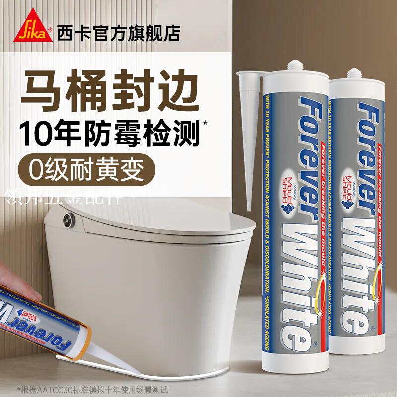 英國進口西卡玻璃膠馬桶底部密封膠強力防霉防水廚衛專用封邊收縫[領邦五金配件]