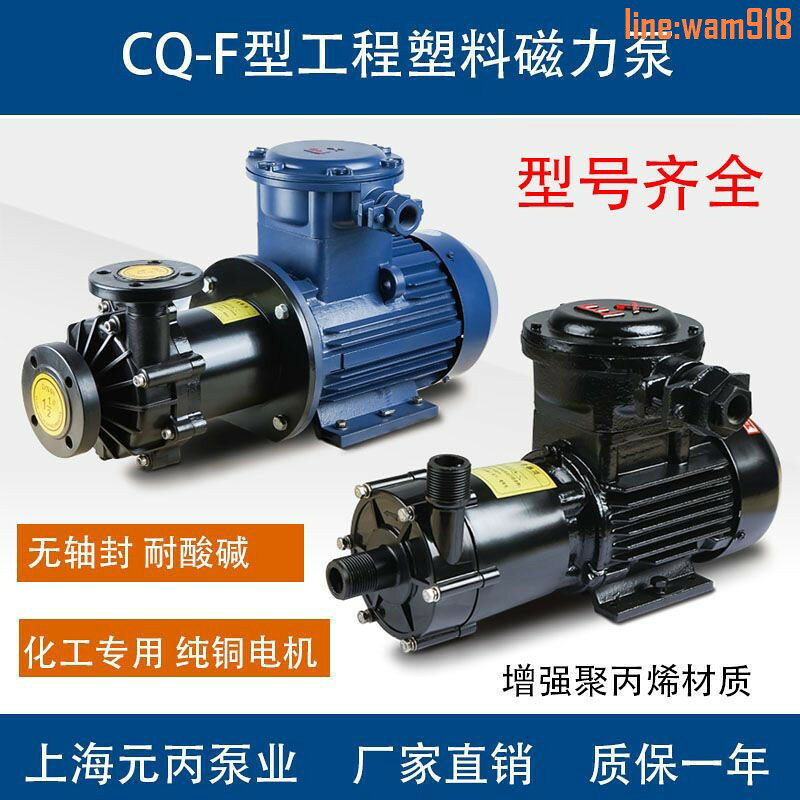 【店長推薦】2/32CQ-25F/50磁力泵PP塑膠防爆耐酸堿化工離心泵
