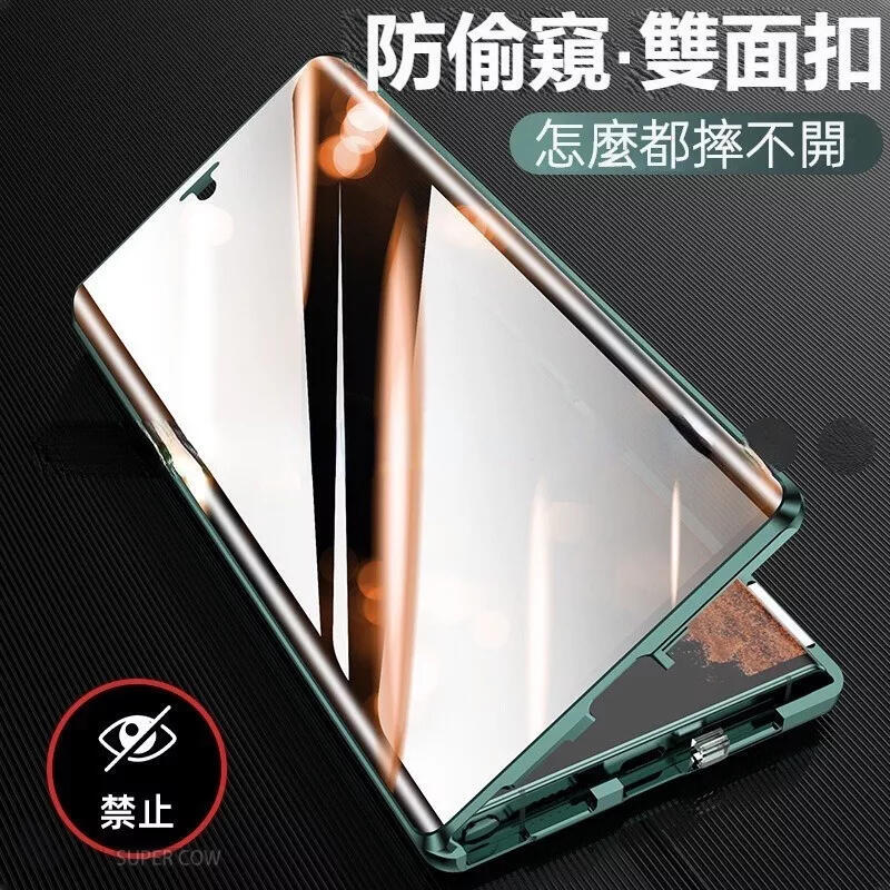 防偷窺 雙面玻璃保護套 三星Galaxy S23 ultra S22 S21 S24 + Ultra手機殼 磁