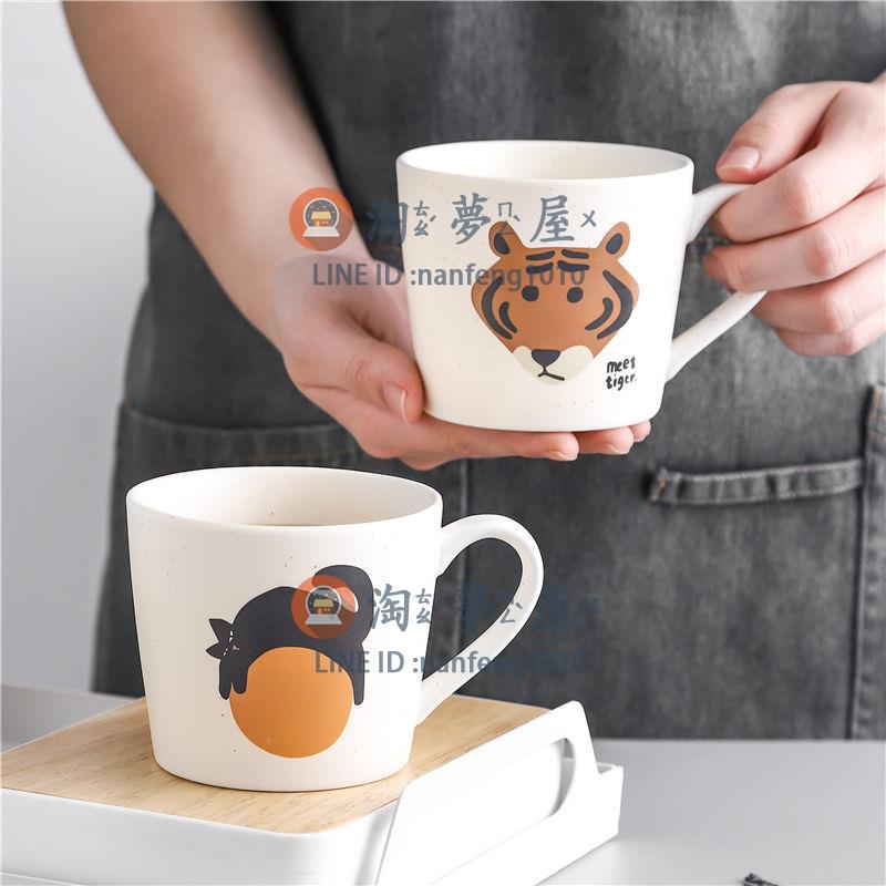 日式創意個性陶瓷杯貓咪老虎可愛家用馬克杯情侶早餐杯子咖啡水杯【淘夢屋】