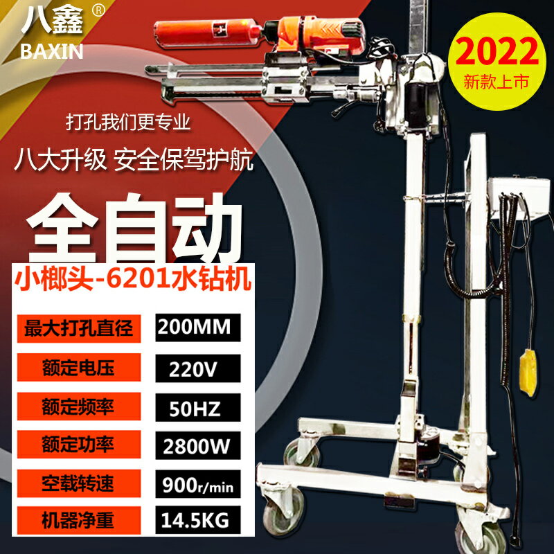 【台灣公司 可開發票】八鑫新款全自動水鉆機大功率混泥土空調工程打孔無水封金剛鉆孔機 5