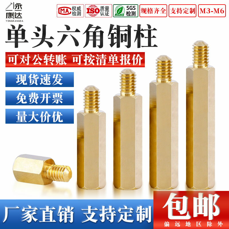 單頭六角銅柱M3六角隔離螺柱主機板機箱螺絲支撐柱M4M5M6電路板國標